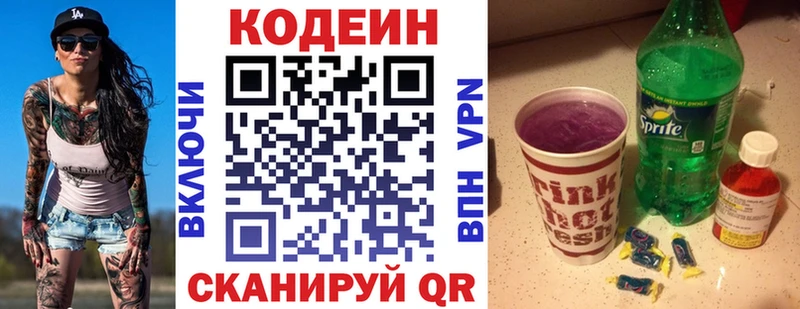 Кодеин напиток Lean (лин)  Купить  Ливны 